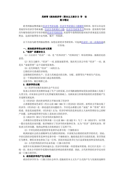 吴树青《政治经济学(资本主义部分)》笔记(导论)