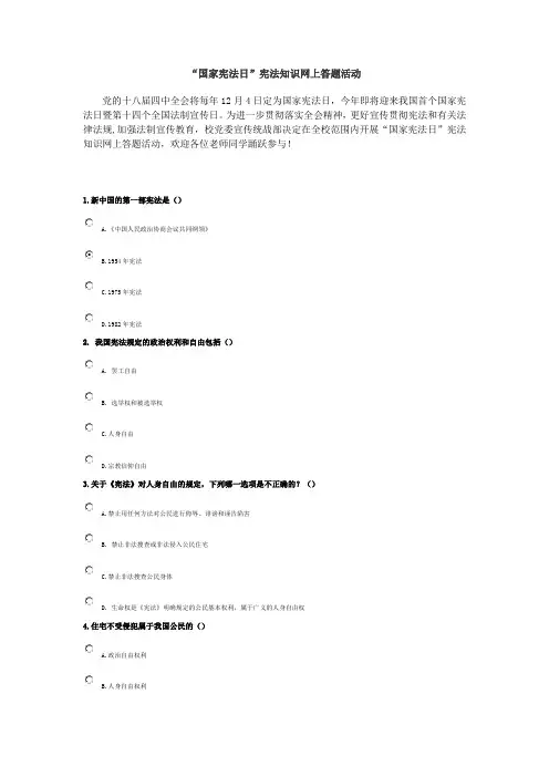 国家宪法日宪法知识网上答题活动