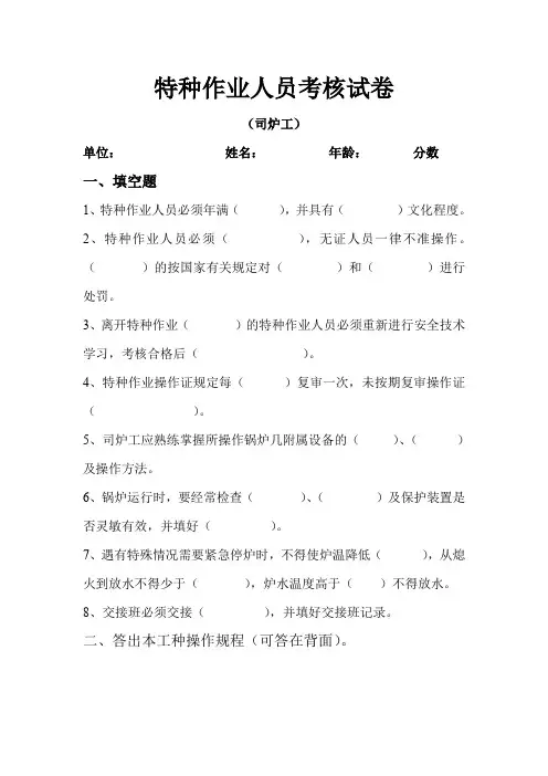 特种作业人员考核试卷(司炉工)