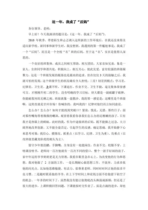 我的教育故事-----这一年,我成了后妈