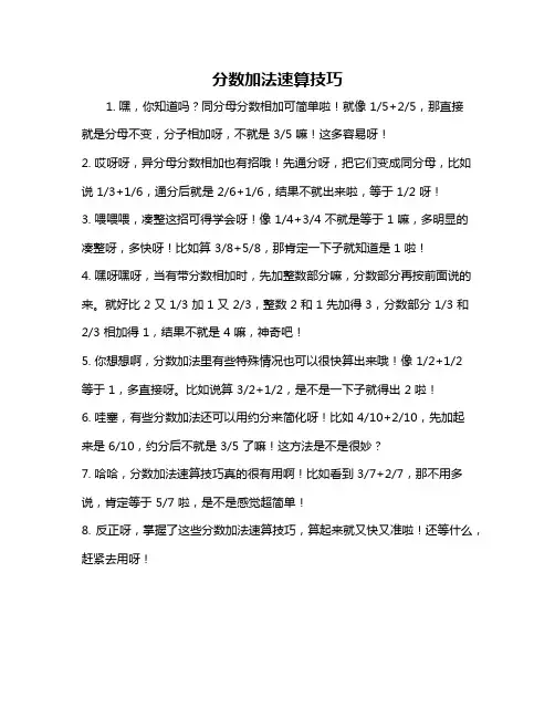 分数加法速算技巧