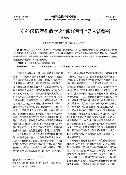 对外汉语写作教学之“疯狂写作”导入法探析