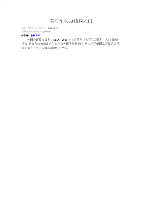 美海军兵力结构入门