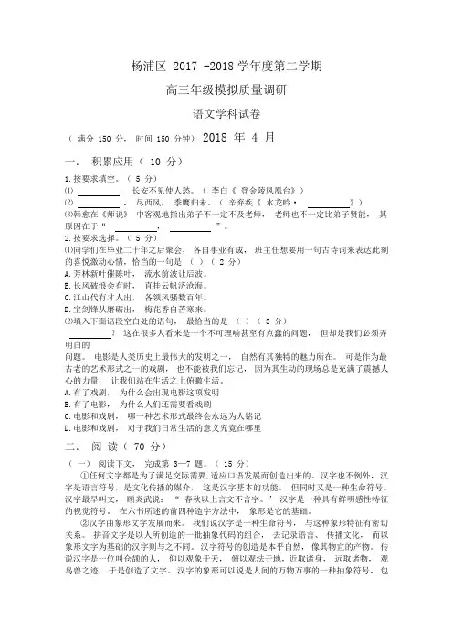 上海市杨浦区2018届高三二模语文试卷及答案