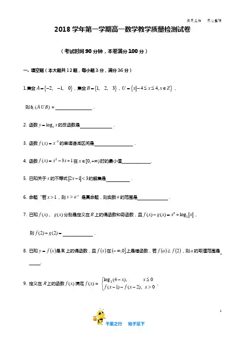 【上海市重点中学】2018-2019年上海市长宁区高一上期末数学试卷含答案