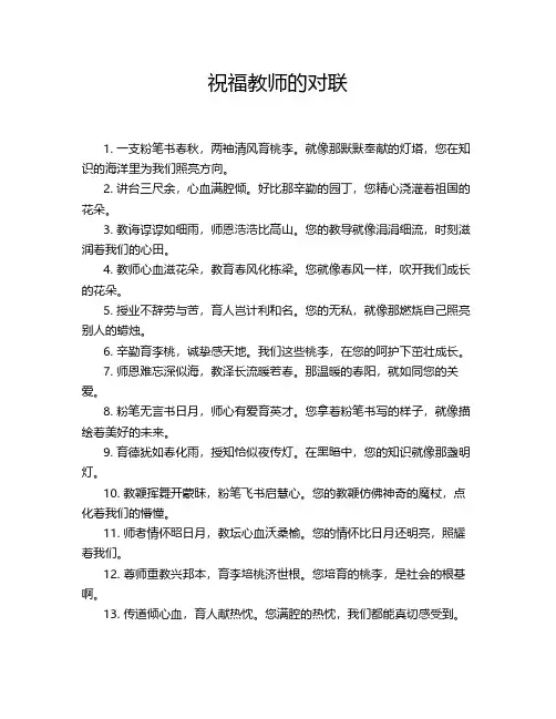 祝福教师的对联