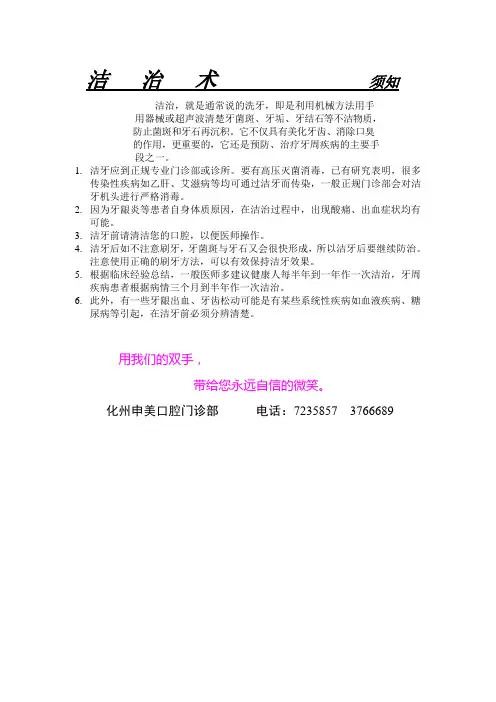 洁   治   术                  须知