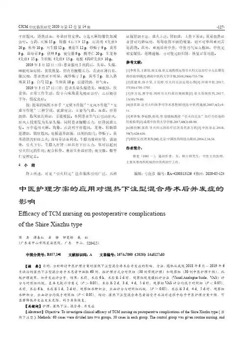 中医护理方案的应用对湿热下注型混合痔术后并发症的影响