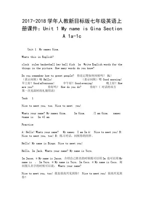 2017-2018学年人教新目标版七年级英语上册课件：Unit 1 My name is Gina Section A 1a-1c.doc