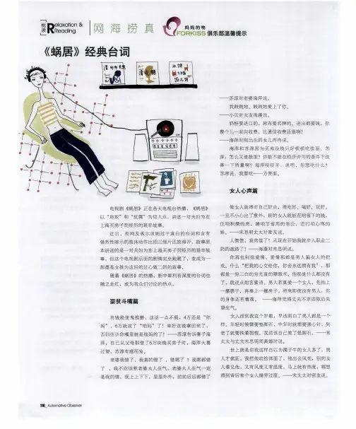《蜗居》经典台词