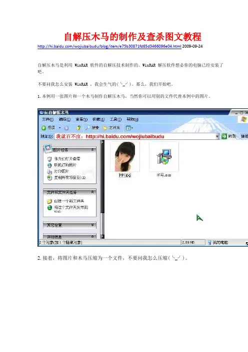 自解压木马的制作及查杀图文教程
