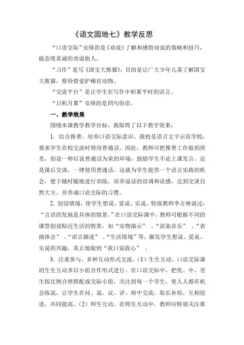 人教部编版三年级语文下册语文园地七教学反思二
