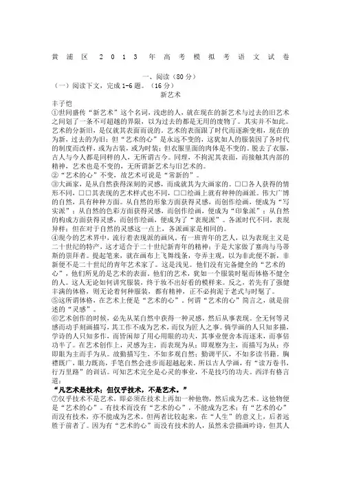 上海市黄浦区年高三二模语文试卷及答案