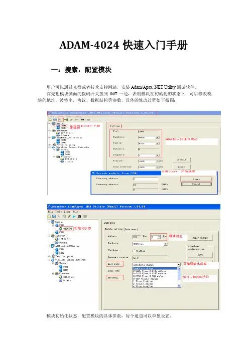 ADAM-4024快速入门手册