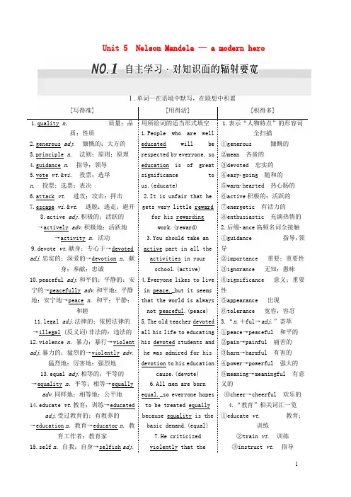高考英语一轮复习 Unit 5 Nelson Mandelaa modern hero导学案 新人教版必修1