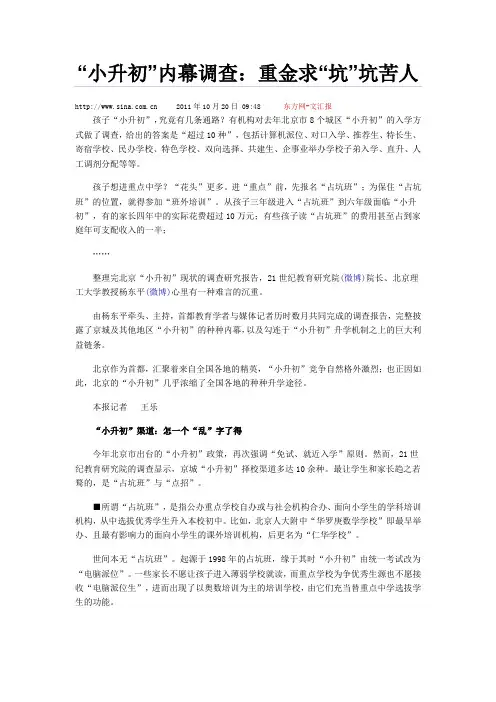 北京小升初详解