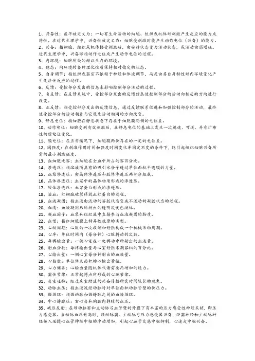 生理学名词解释