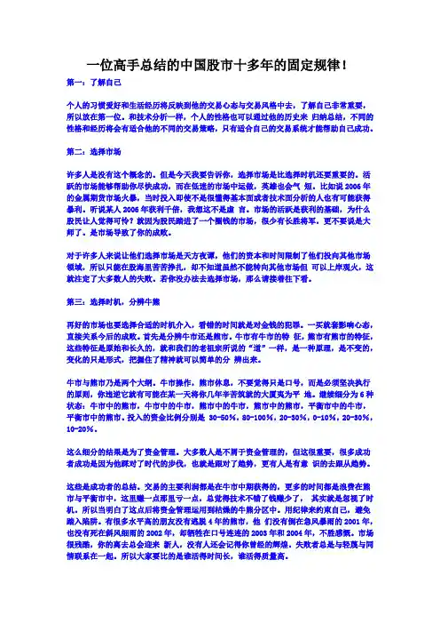 一位高手总结的中国股市十多年的固定规律