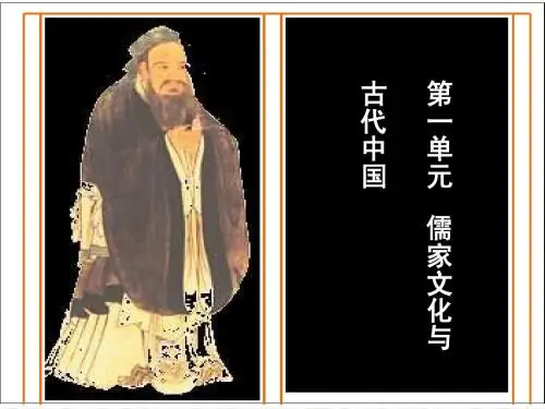 第1课  先秦儒学和两汉经学