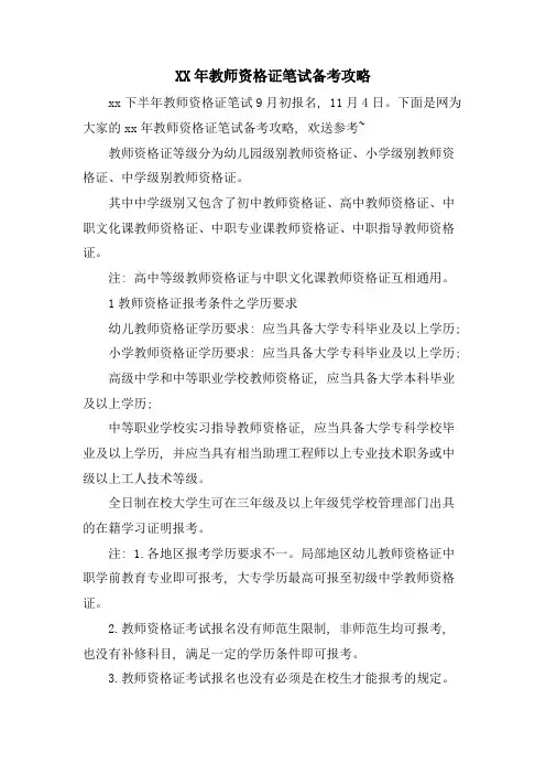 教师资格证笔试备考攻略