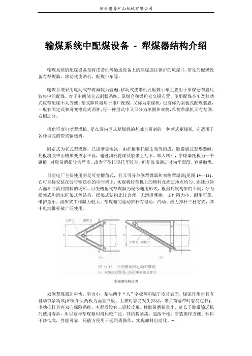 输煤系统中配煤设备 - 犁煤器结构介绍