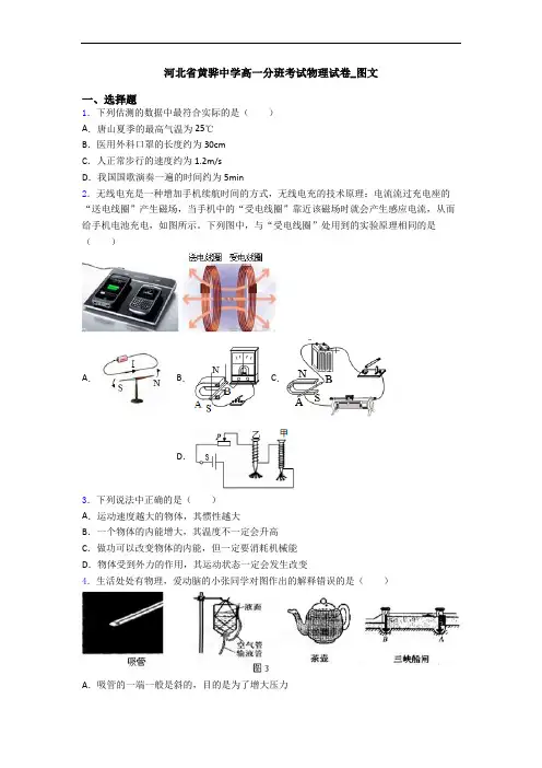 河北省黄骅中学高一分班考试物理试卷_图文