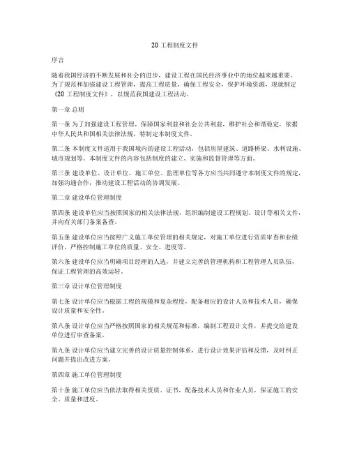 20工程制度文件