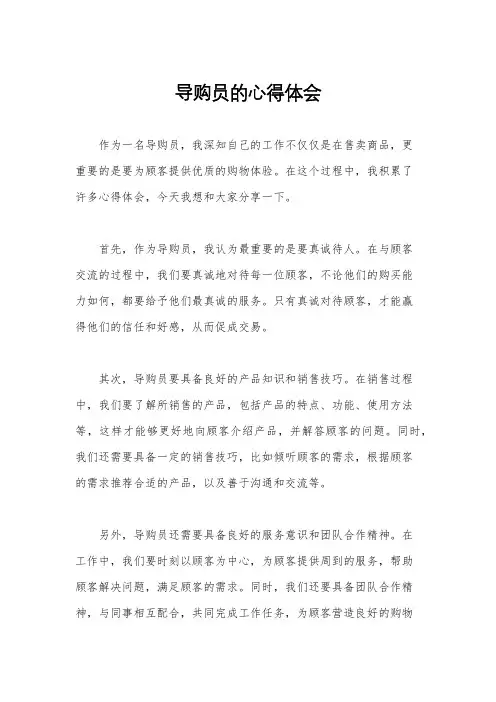 导购员的心得体会
