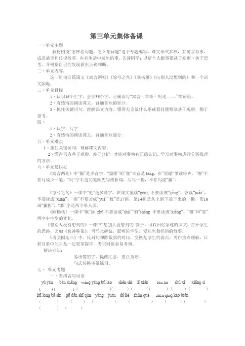 三年级下册语文——第三单元集体备课
