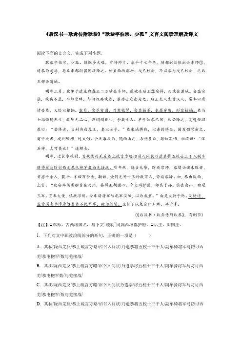 《后汉书—耿弇传附耿恭》“耿恭字伯宗,少孤”文言文阅读理解及译文