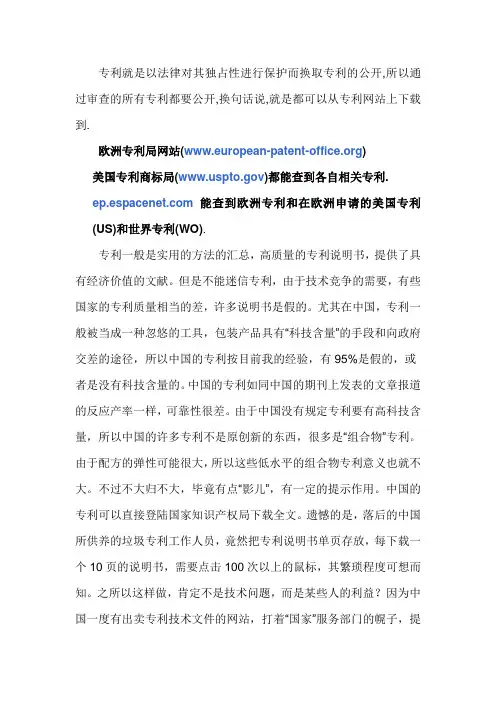 国外专利检索方式方法总结
