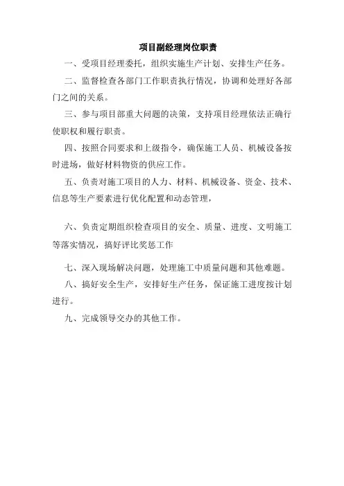 项目副经理及总工程师岗位职责