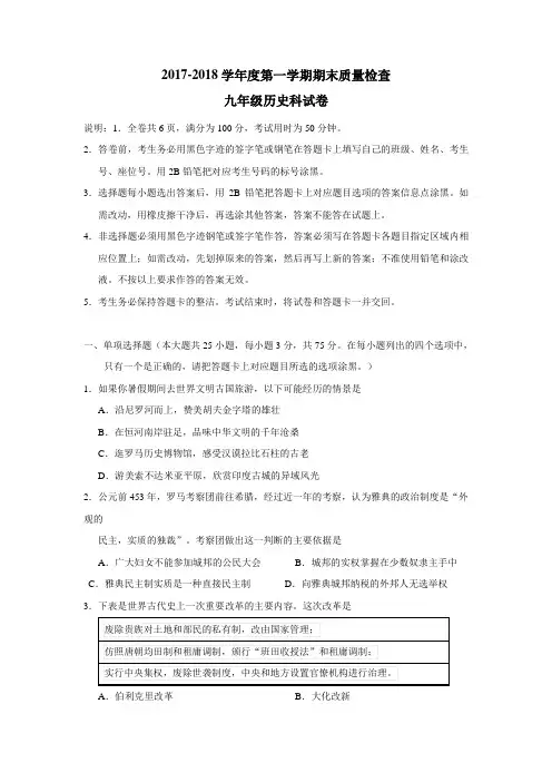 18届九年级上学期期末质量检测历史试题(附答案)