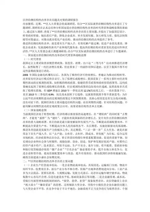 区供给侧结构性改革存在问题及对策的调研报告