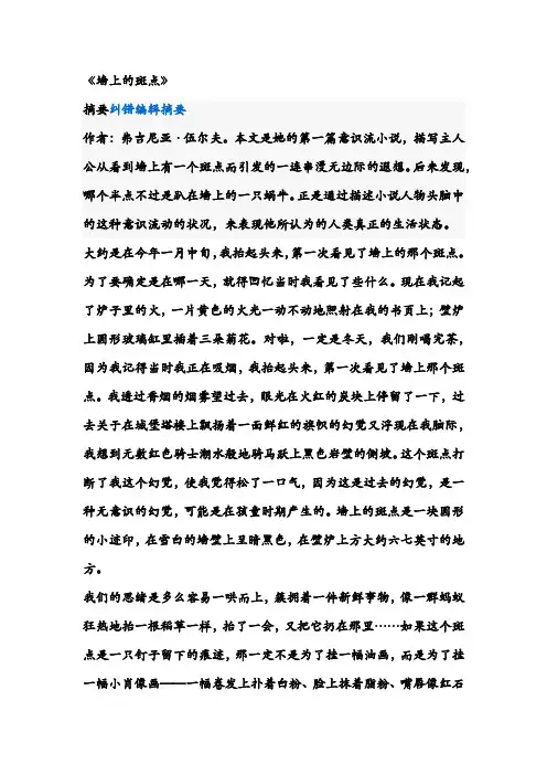 《墙上的斑点》