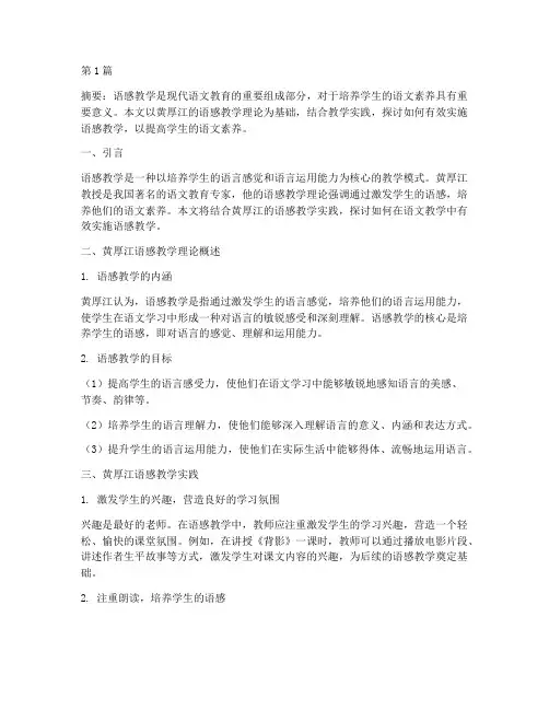 黄厚江语感教学实践(3篇)