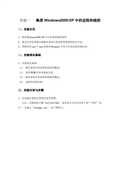 实验一 和实验二