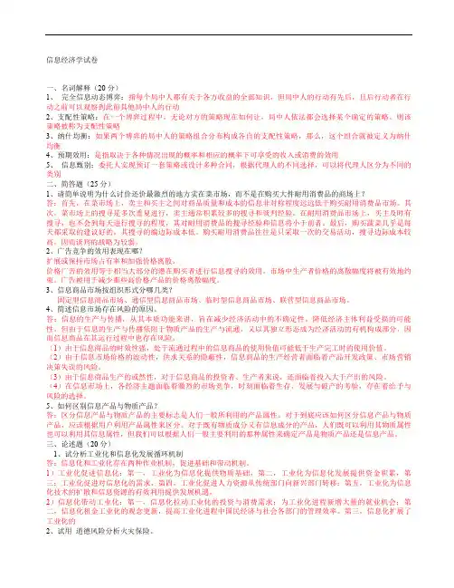 信息经济学试卷及答案