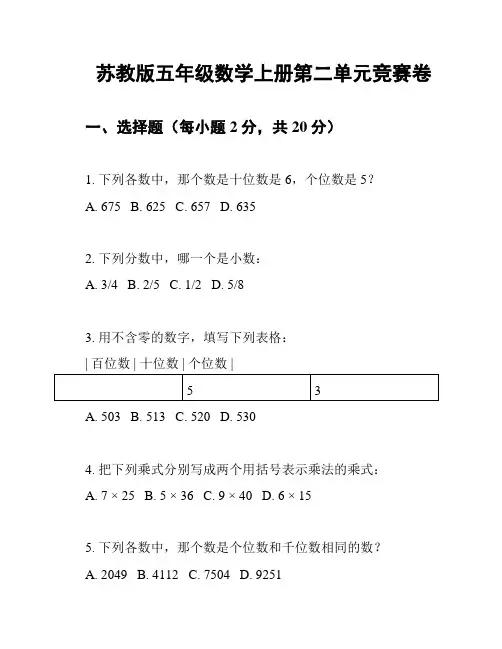 苏教版五年级数学上册第二单元竞赛卷
