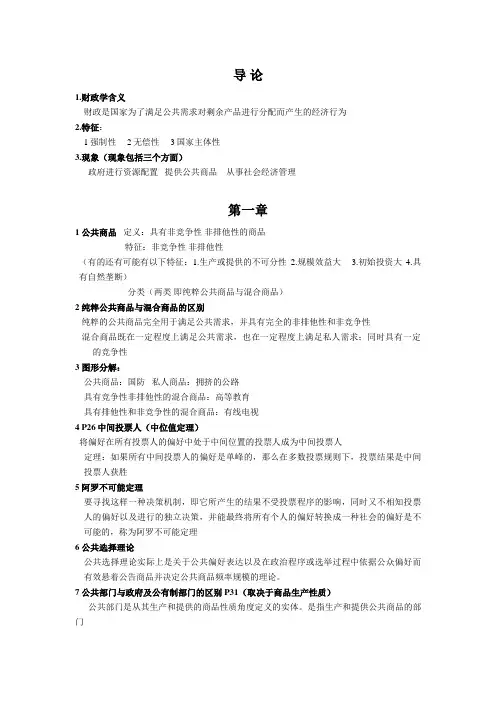 财政学考试重点集合