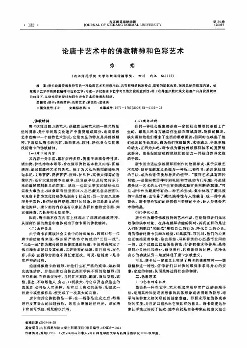 论唐卡艺术中的佛教精神和色彩艺术