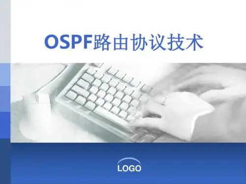 OSPF路由协议技术01