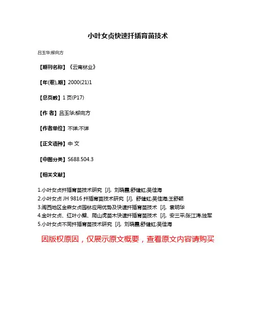 小叶女贞快速扦插育苗技术