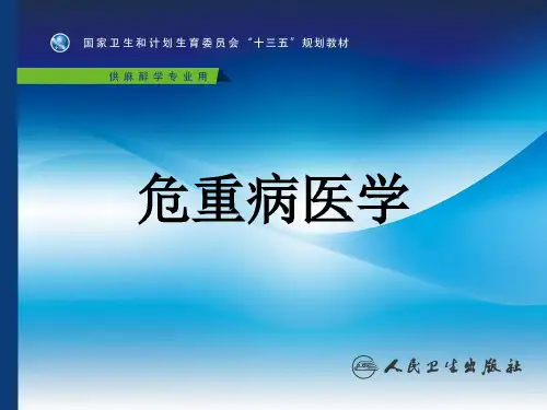 第四版危重病医学课件-第二十八章+急性肾损伤(AKI)