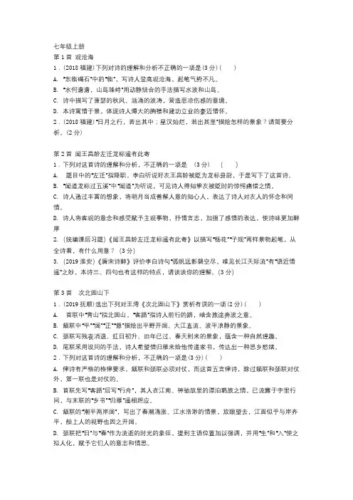 2020部编版语文七年级上册诗歌练习题 附答案