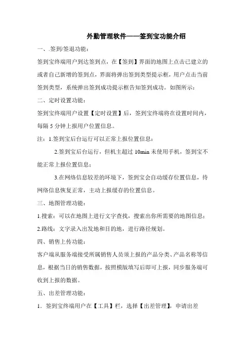 外勤管理软件