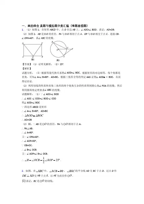 人教中考数学培优专题复习圆的综合练习题附答案