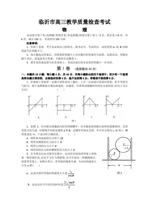 山东省临沂市2018届高三一模(物理)word版含答案 精品