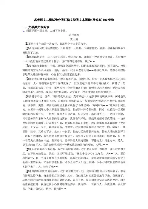 高考语文二模试卷分类汇编文学类文本阅读(及答案)100优选