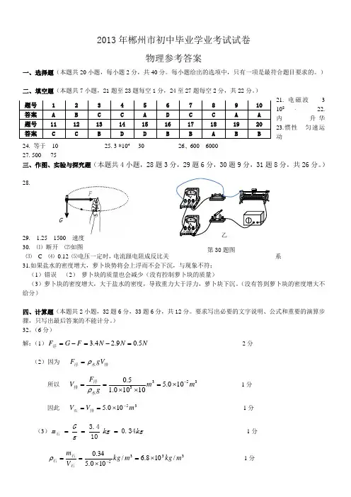 2013年郴州市初中毕业学业考试试卷